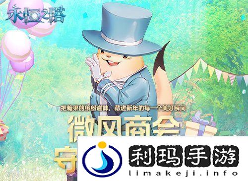 永恒之塔新春精彩活动狂欢盛宴！