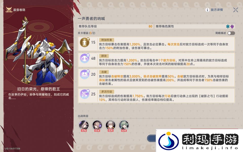 崩坏星穹铁道晨昏卷隐活动配队攻略 晨昏卷隐怎么配队[多图]图片6