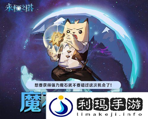 永恒之塔新春精彩活动狂欢盛宴！