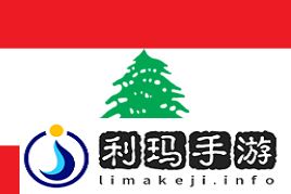 极限之地