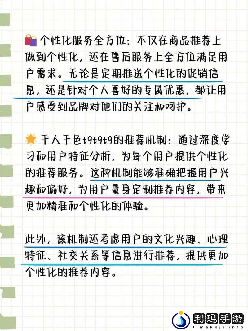 千人千色 t9t9t9 推荐机制:定制专属色彩