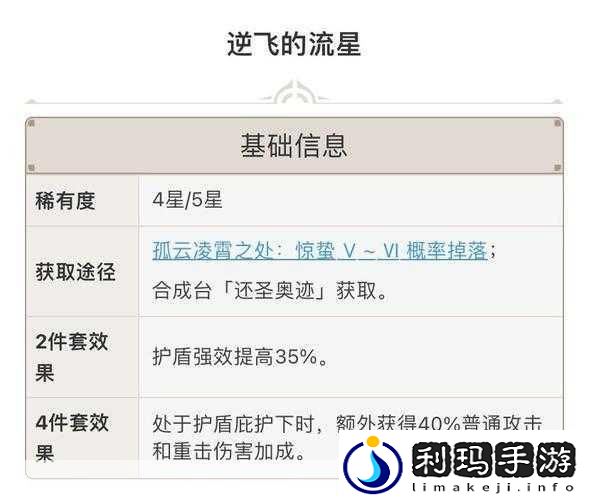 原神逆飞的流星套高效刷取全攻略
