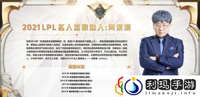 2021LPL名人堂有谁入选 2021LPL名人堂入选名单