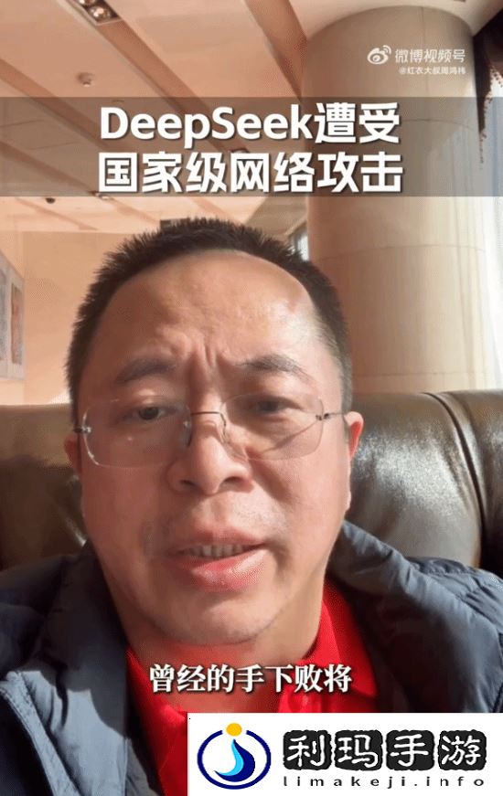 周鸿祎宣战攻击DeepSeek的黑客