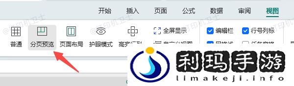 调整分页符