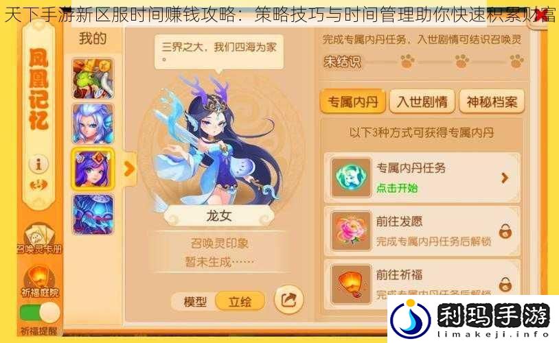 天下手游新区服时间赚钱攻略