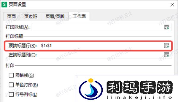 使用“打印标题”功能