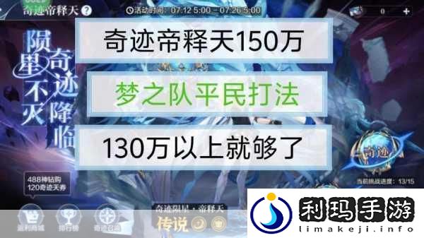 奥奇传说手游梦之队