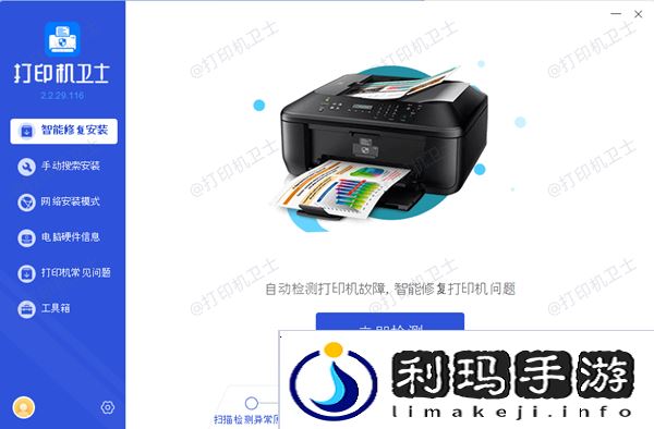 修复打印机故障