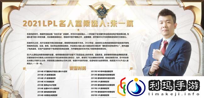 2021LPL名人堂有谁入选 2021LPL名人堂入选名单