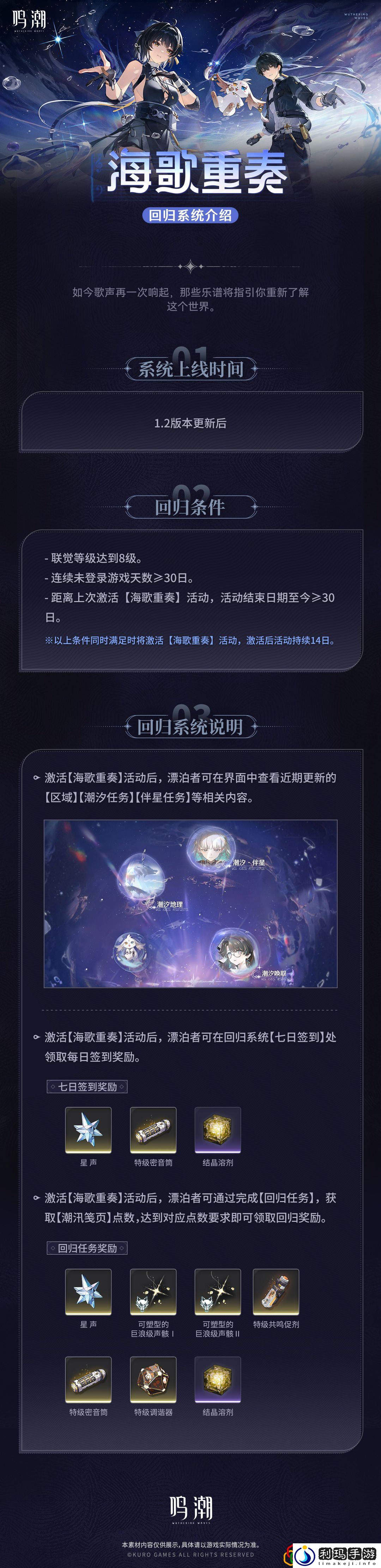 海歌重奏玩法介绍 通过组队任务提升经验获取效率