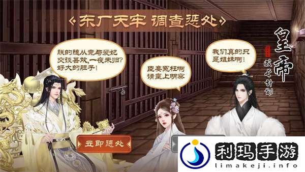皇帝成长计划2妃子发落在哪寻找