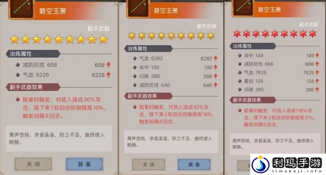 这就是江湖副手武器介绍