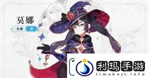 原神莫娜暗改