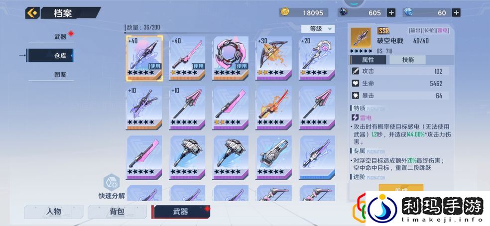 幻塔新手武器怎么选择 新手SR武器选择攻略