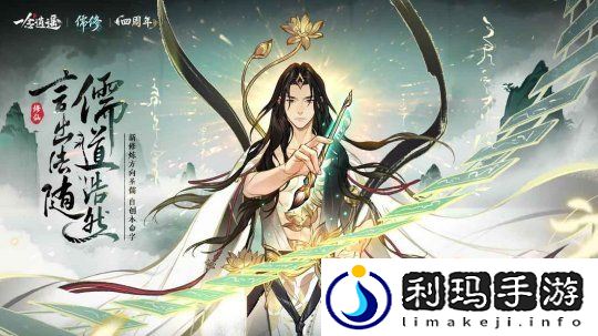 一念逍遥周年庆典开启