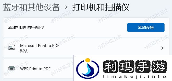 如何添加打印机