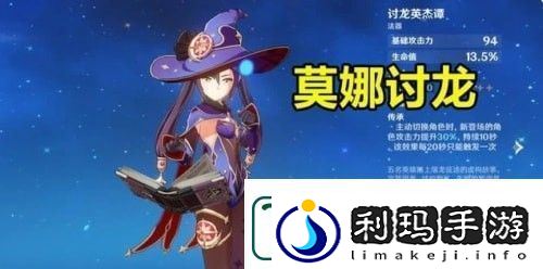 原神莫娜暗改