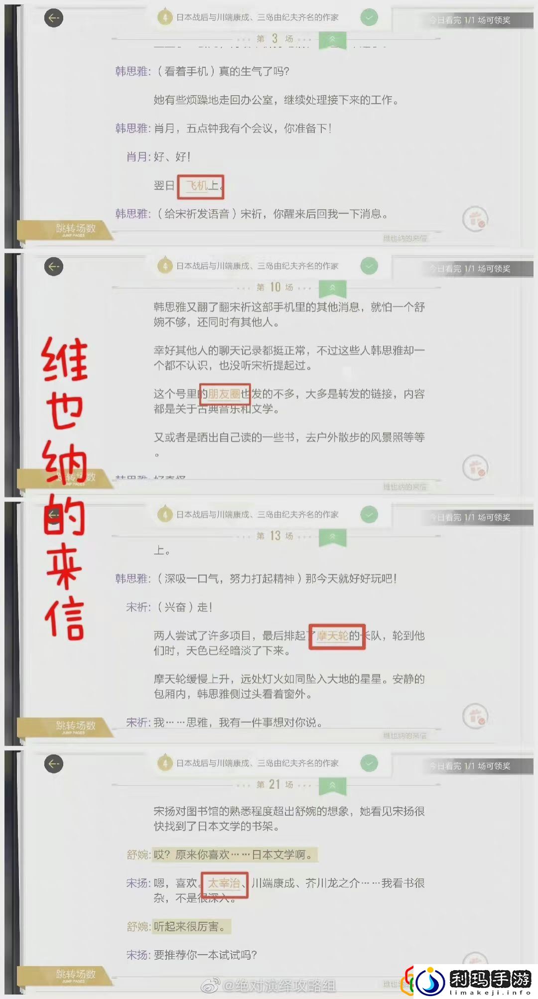绝对演绎维也纳的来信剧本线索是什么 维也纳的来信读剧本全线索位置