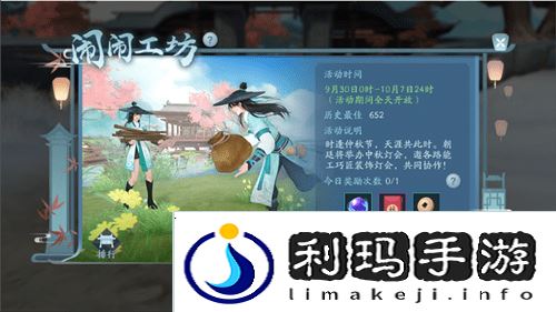新笑傲江湖手游闹闹工坊是什么