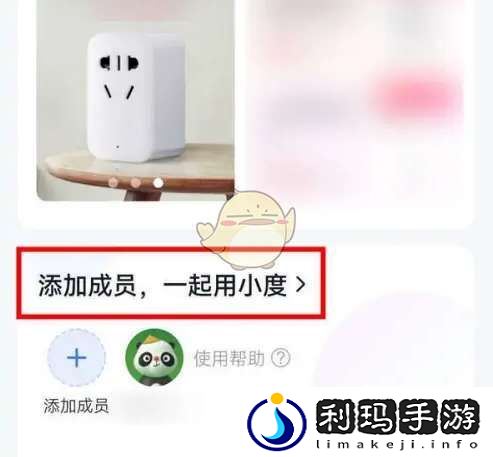 小度怎么添加家庭成员