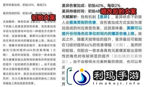 原神莫娜暗改