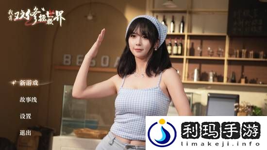 又一款真人影游上架