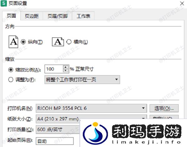检查打印设置