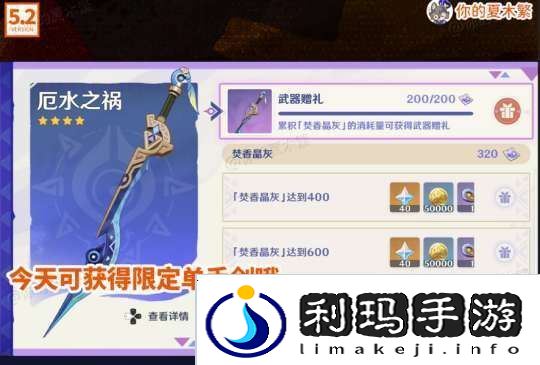 【原神】V5.2攻略