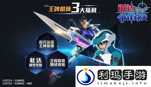 敢达争锋对决登陆萤火虫