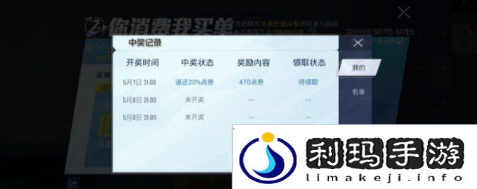 和平精英你消费我买单怎么领取