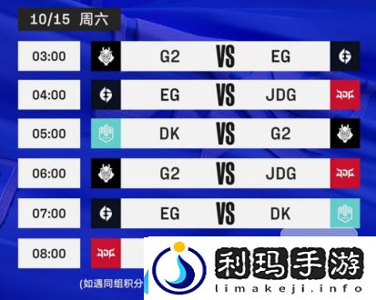 英雄联盟s12赛程在哪看