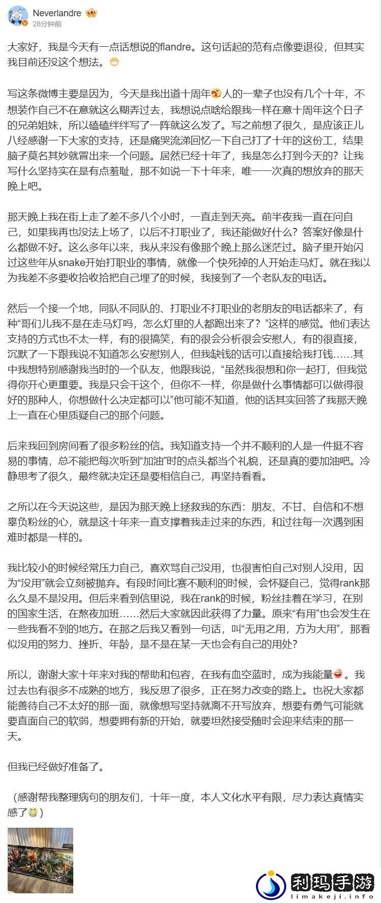 Flandre发文