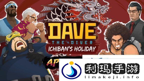 潜水员戴夫宣布联动如龙推新全新DLC！