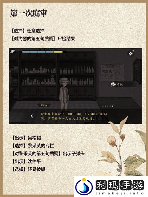 山河旅探第六章申城迷局全流程攻略