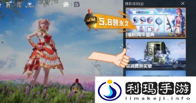 和平精英你消费我买单怎么领取