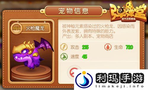 弹弹堂手游驯龙高手