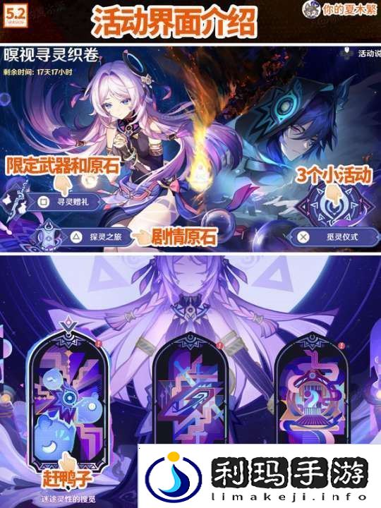 【原神】V5.2攻略