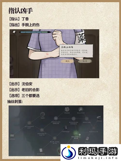 山河旅探第六章申城迷局全流程攻略