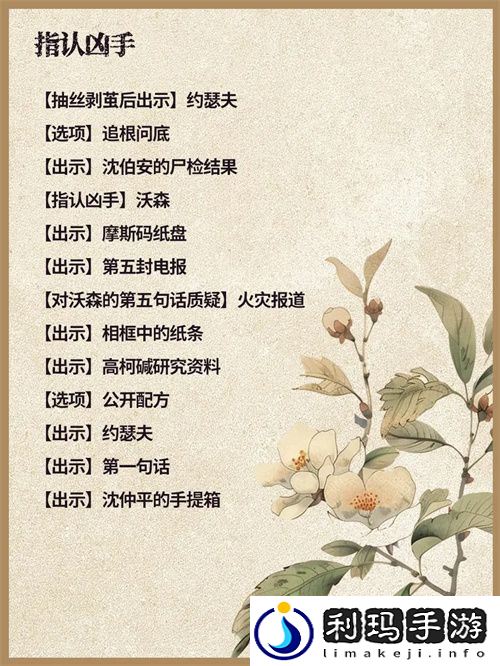 山河旅探第六章申城迷局全流程攻略