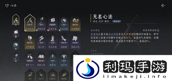 燕云十六声武学如何搭配 开学搭配方法[多图]图片2