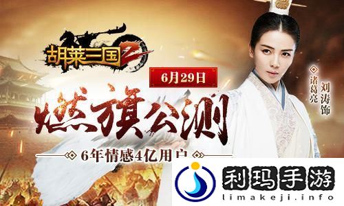 刘涛助阵