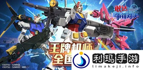 敢达争锋对决登陆萤火虫