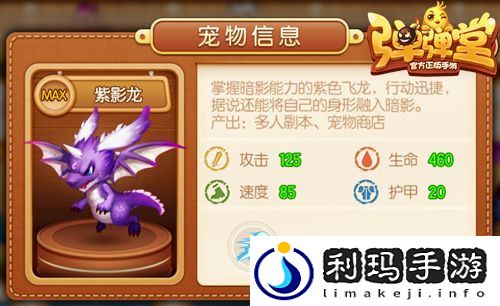 弹弹堂手游驯龙高手
