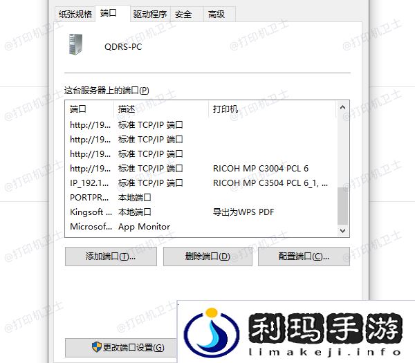 重新配置打印机端口