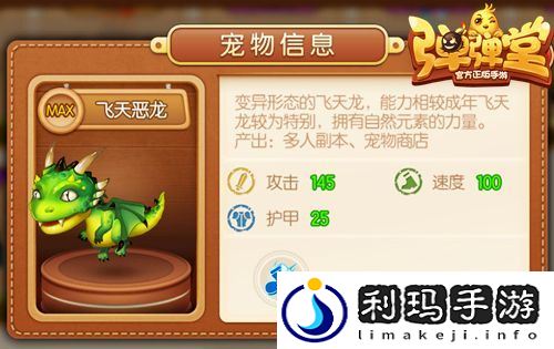 弹弹堂手游驯龙高手