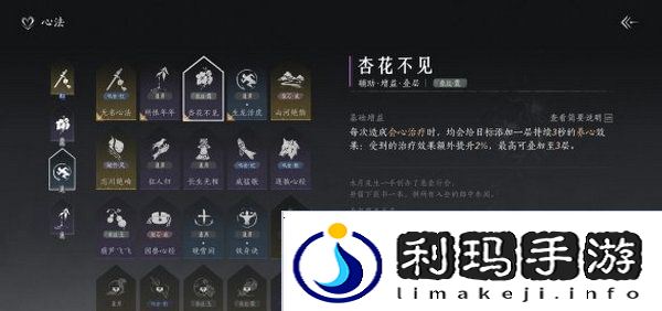 燕云十六声武学如何搭配 开学搭配方法[多图]图片4