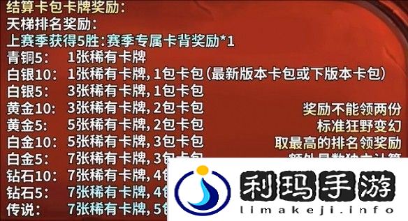 炉石传说月初段位继承规则说明