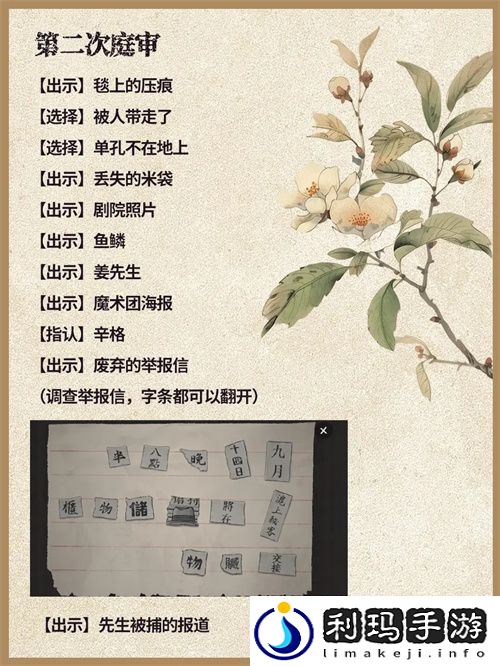 山河旅探第六章申城迷局全流程攻略