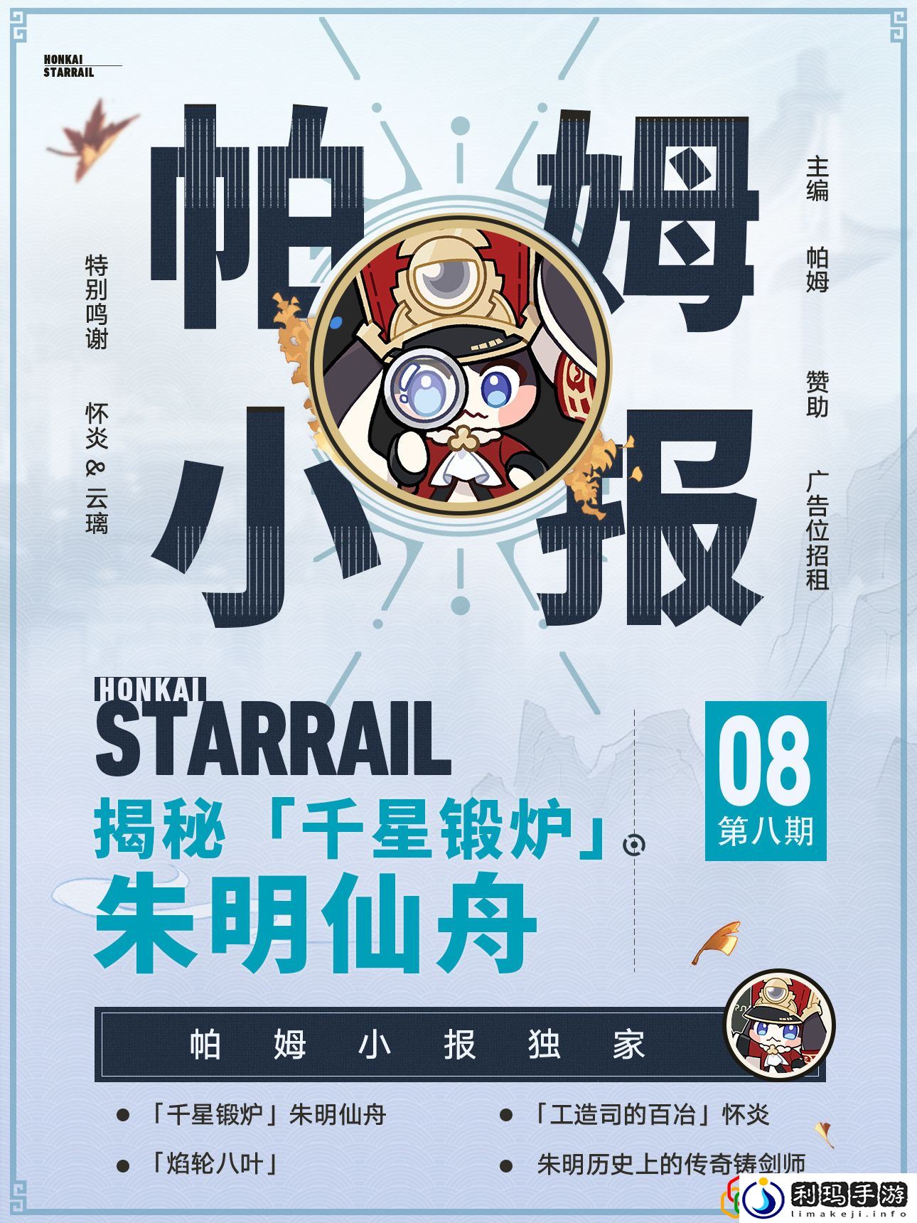 朱明仙舟背景介绍 怪物弱点分析与精准打击策略
